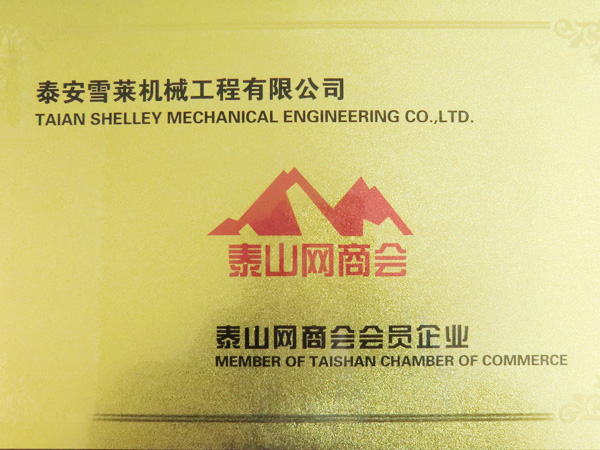 泰山網商會會員企業