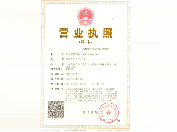 營業執照