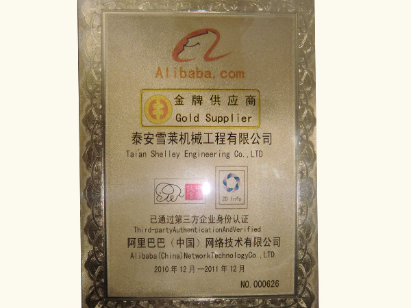 阿里巴巴金牌供應商