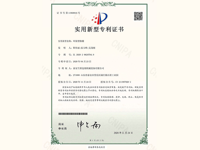 環保型格柵