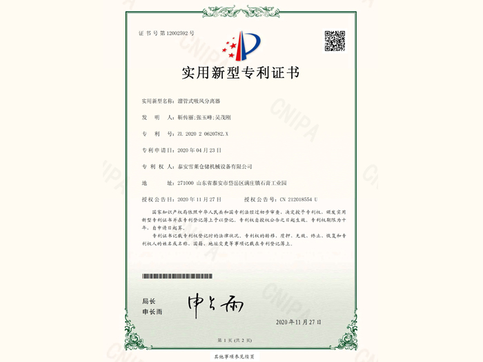 溜管式吸風分離器